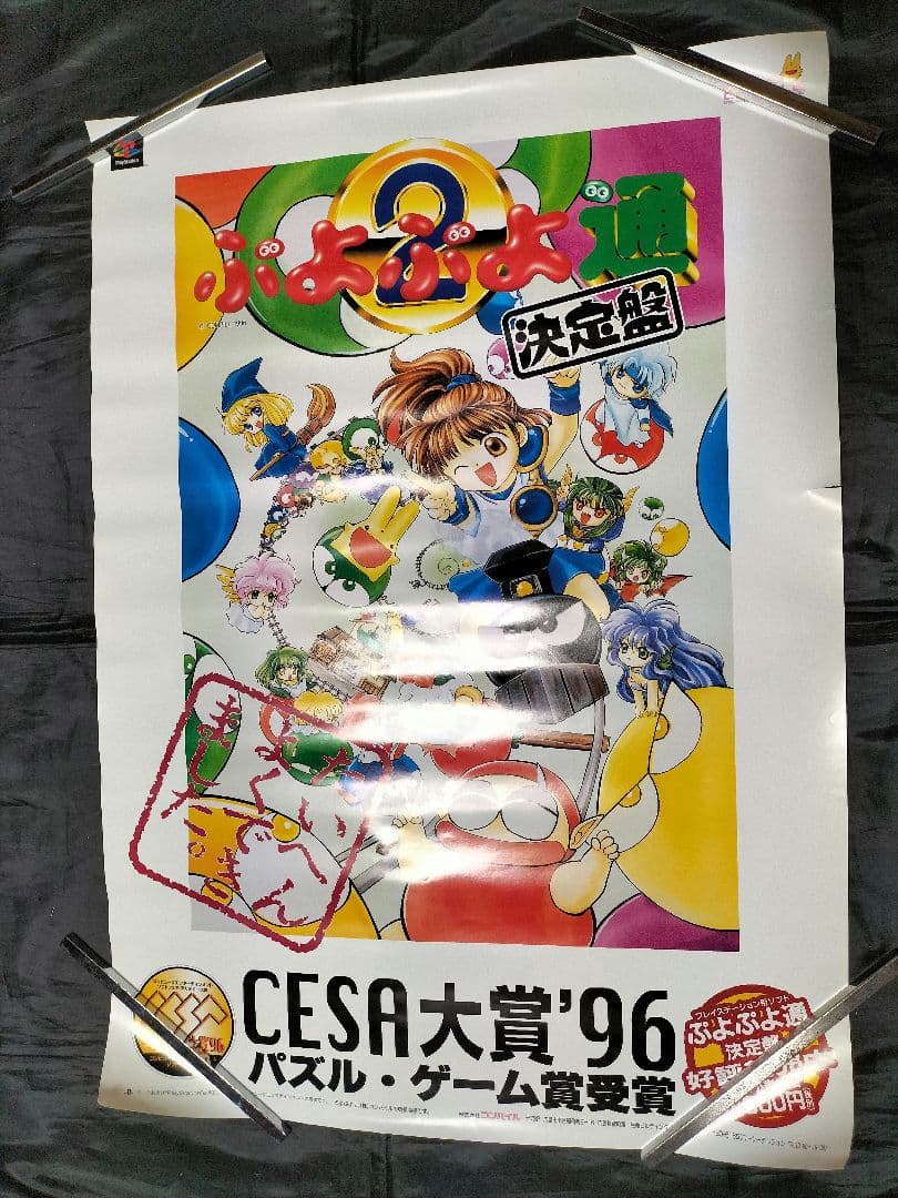 ぷよぷよ　ポスターまとめ売りセット　レトロゲーム　販促品　非売品