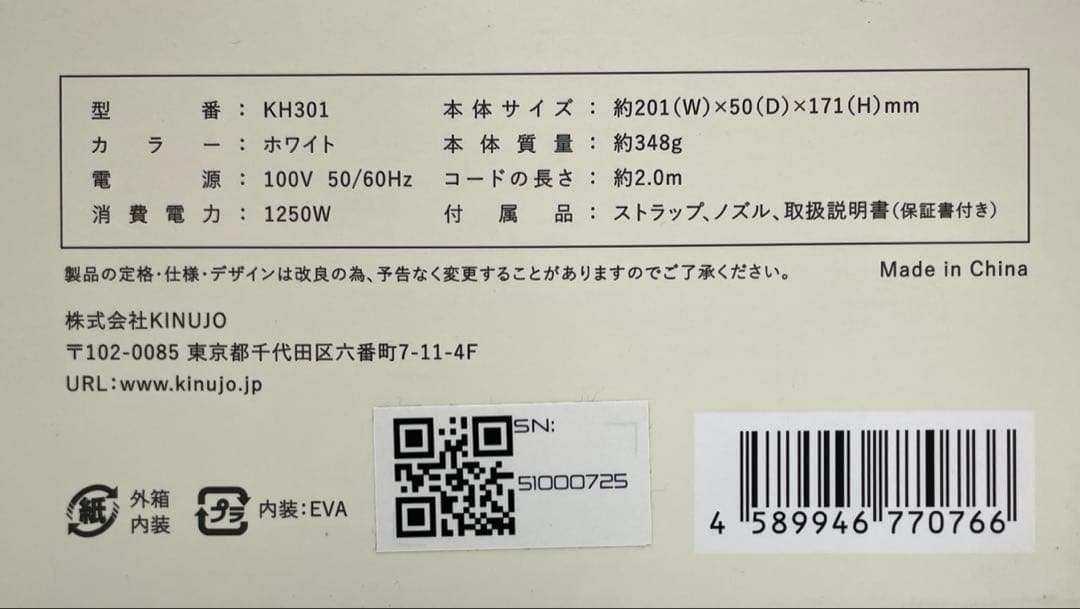 KINUJO Hair Dryer KH301 ホワイト