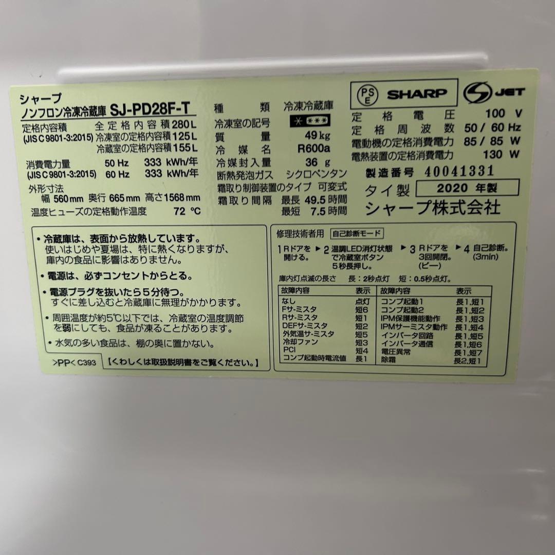 都内23区送料無料❗️ SHARP SJ-PD28F-T 冷蔵庫　2020年製✨