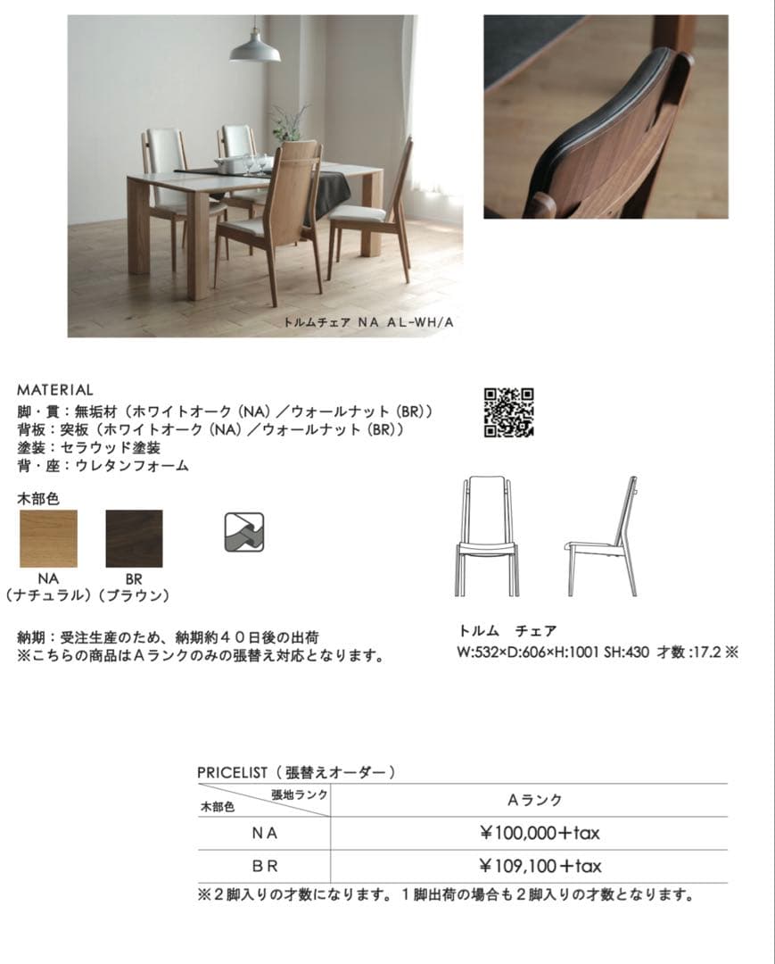 【新品】高級チェア BR ウォールナット無垢