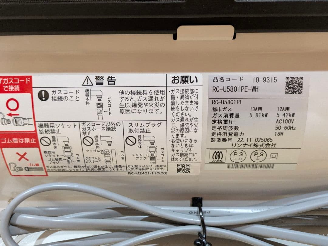 リンナイ　都市ガス RC-U5801PE-WH ガスファンヒーター　2022年製