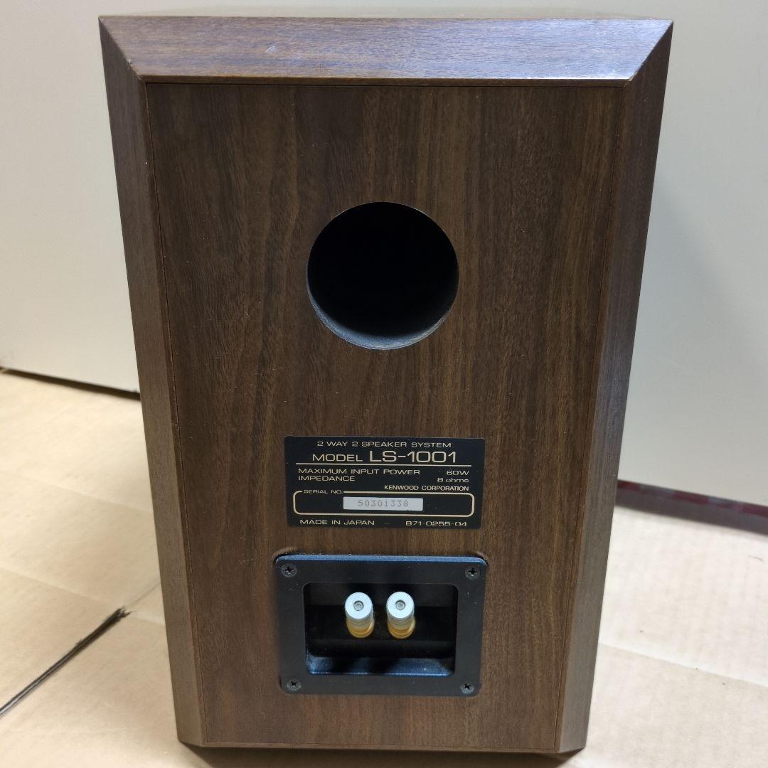 ケンウッド LS-1001 スピーカーのみ