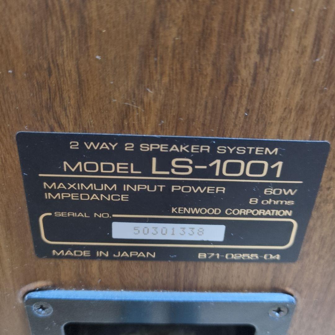 ケンウッド LS-1001 スピーカーのみ