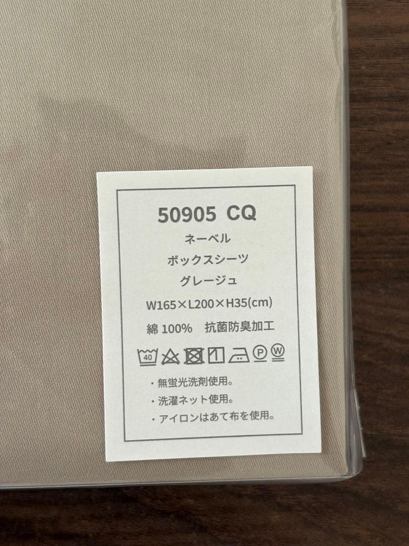 日本ベッド　ボックスシーツ クイーン2枚組　エクリュホワイト・グレージュ