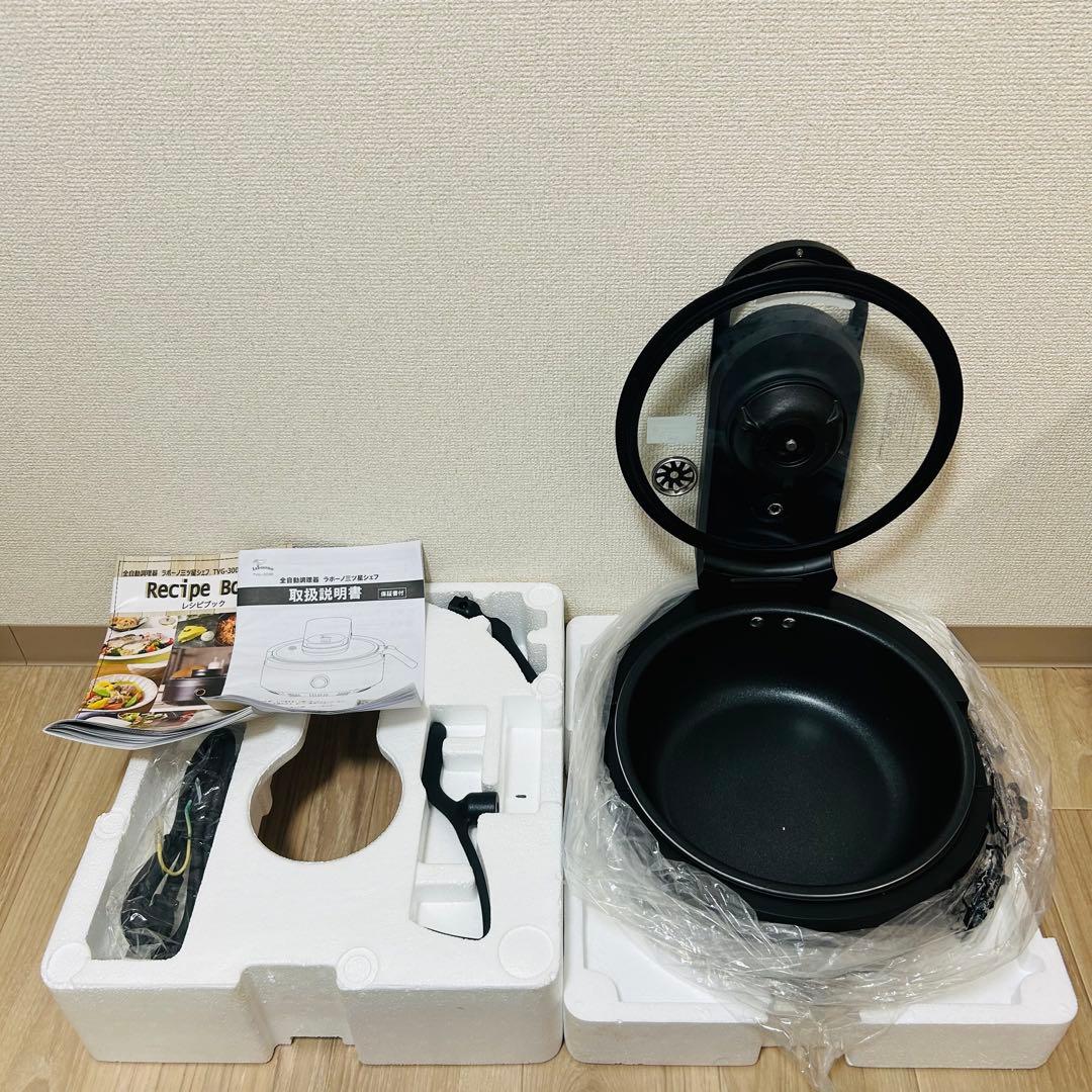 新品 labuono ラボーノ 全自動調理器 TVG-300K 三ツ星シェフ