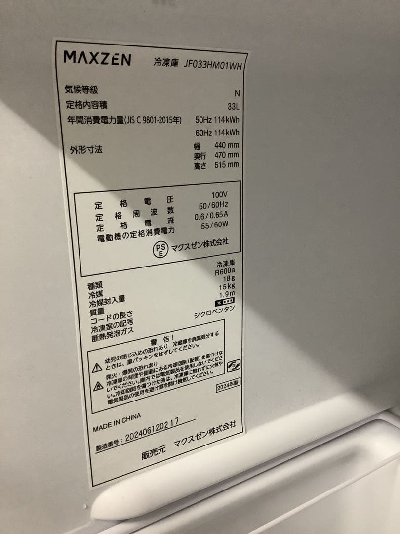 2024年製 1ドア冷凍庫 マクスゼン JF033HM01 33L