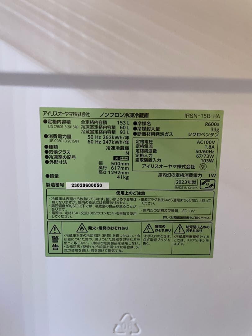 【2023年製冷蔵庫】IRIS OHYAMA