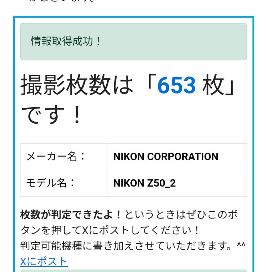 Nikon z50ii ボディ　ショット653回