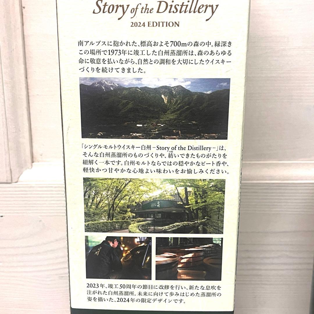 625)サントリー 白州 12年/2024年限定 2本セット