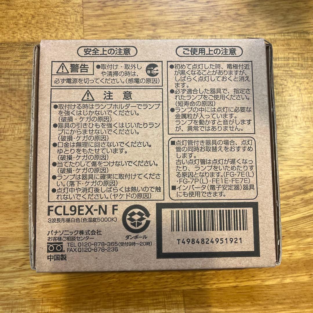 【廃番時最終納入品 】FCL9EX-N 9W丸形蛍光灯ナチュラル色 10本入