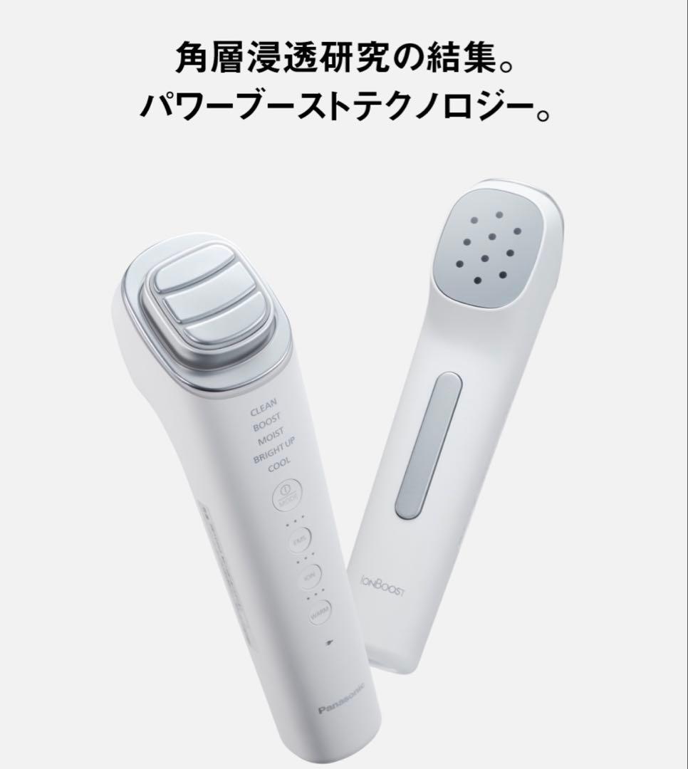 【美品】パナソニック美顔器イオンブーストマルチEX EH-SS85-W