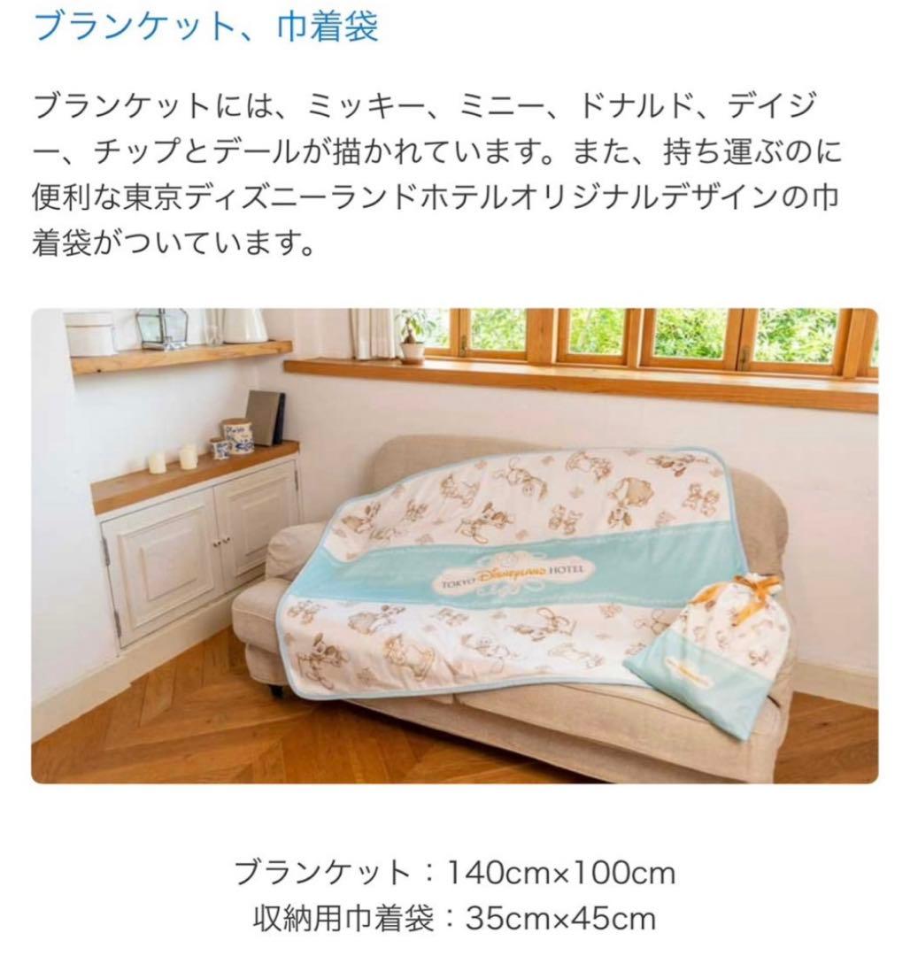 ディズニーランドホテル　布団カバー　ブランケット