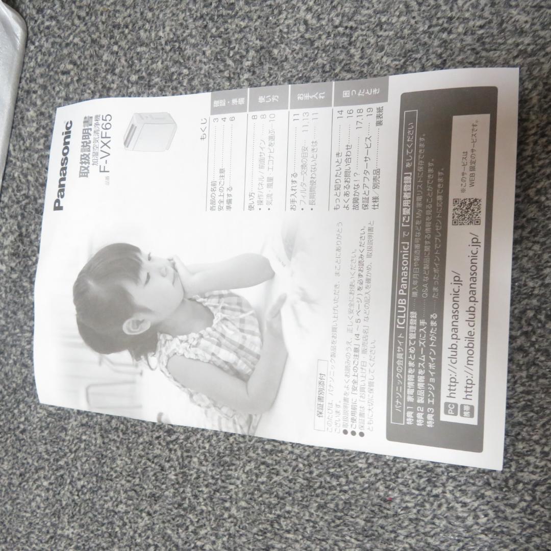 未使用　パナソニック　加湿 空気清浄機 F-VXF65 ウイルス対策 10年製