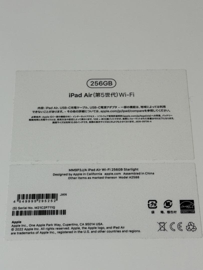 Apple iPad Air （第5世代） 10.9インチ 256GB シルバー