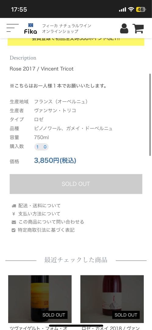 ヴァンサン トリコ ガメイ ロゼ