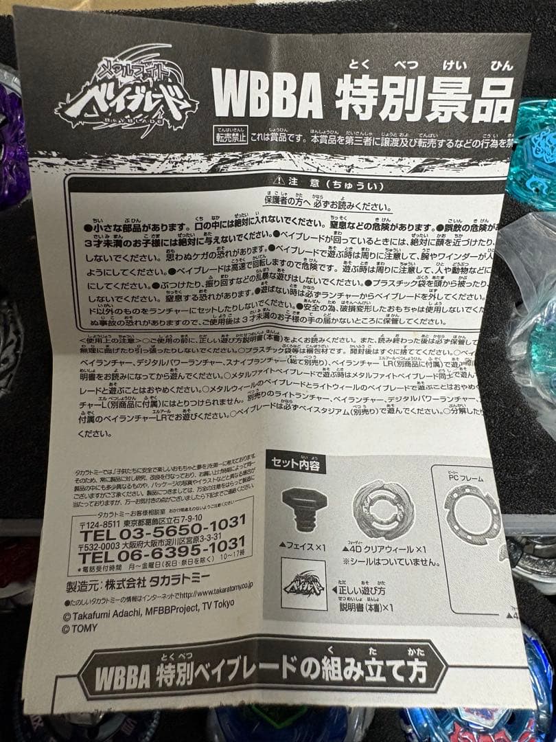 【WBBA】メタルファイトベイブレードビックバンペガシス F:D 限定品