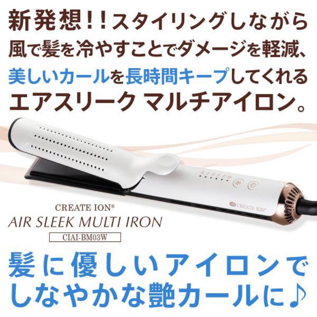 クレイツイオン エアスリーク マルチアイロン CIAI-BM03W クレイツ