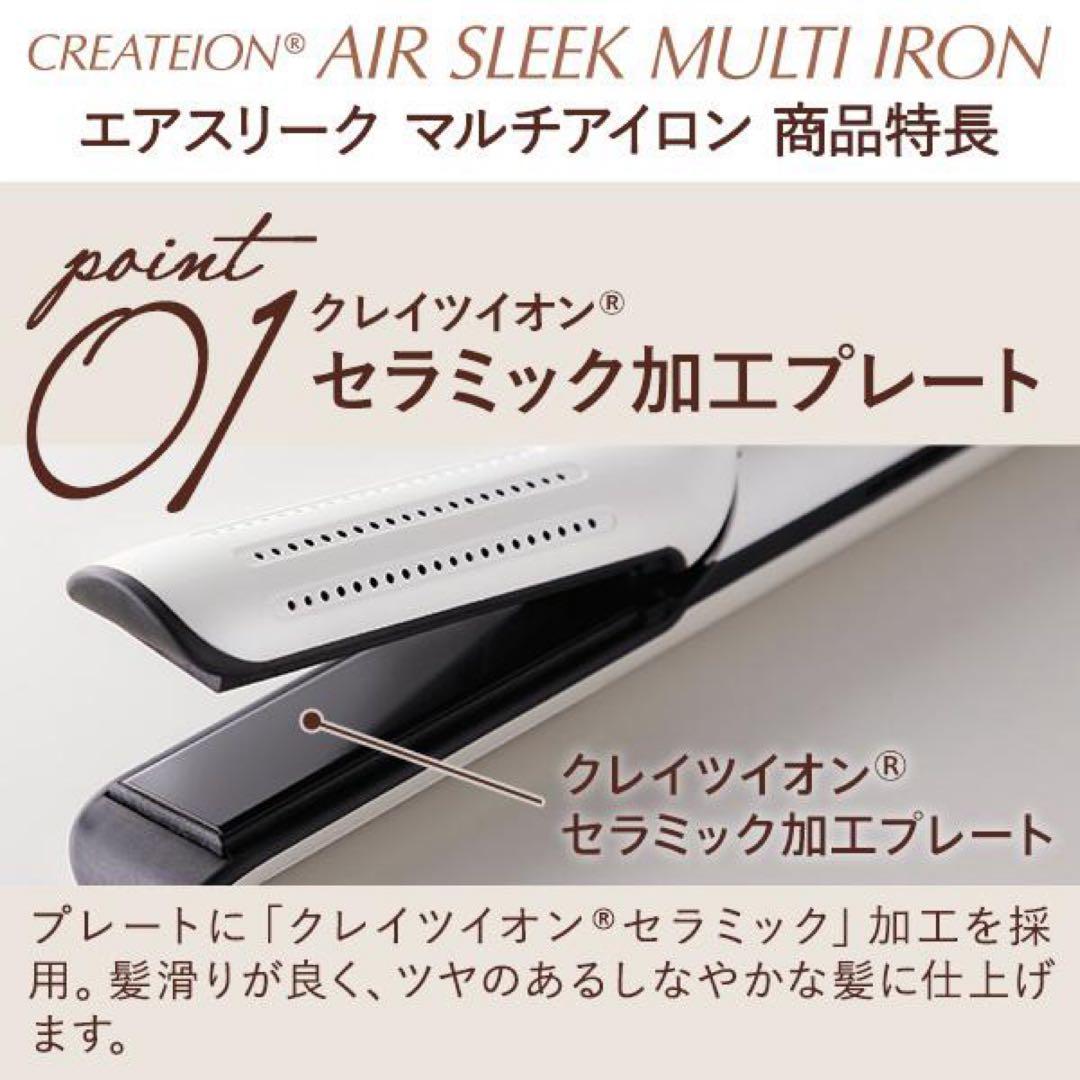 クレイツイオン エアスリーク マルチアイロン CIAI-BM03W クレイツ