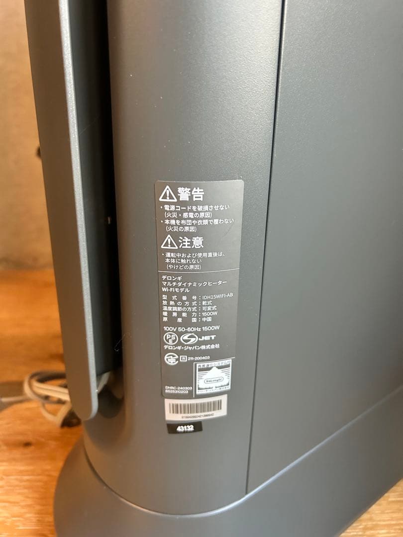 デロンギ マルチダイナミックヒーター ソラーレ Wi-Fiモデル