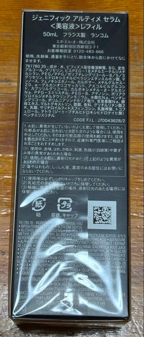 ランコム ジェニフィック アルティメ セラム （レフィル） 50mL