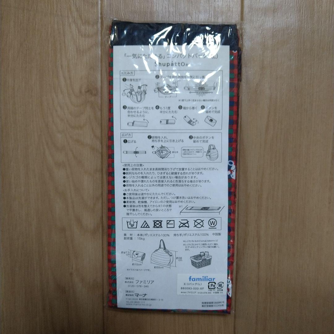 【新品♥未使用】廃盤♥　ファミリア エコバッグ　Lサイズ シュパット　レッド
