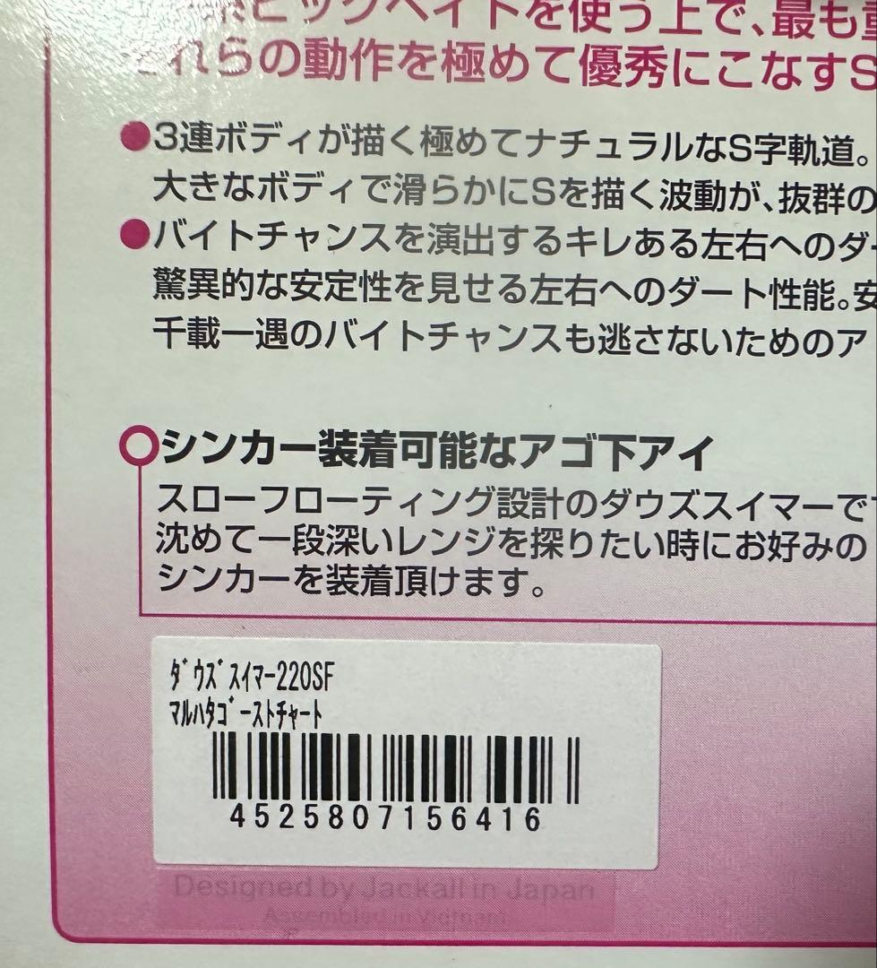 ジャッカル　ダウズスイマー220SF 180SF