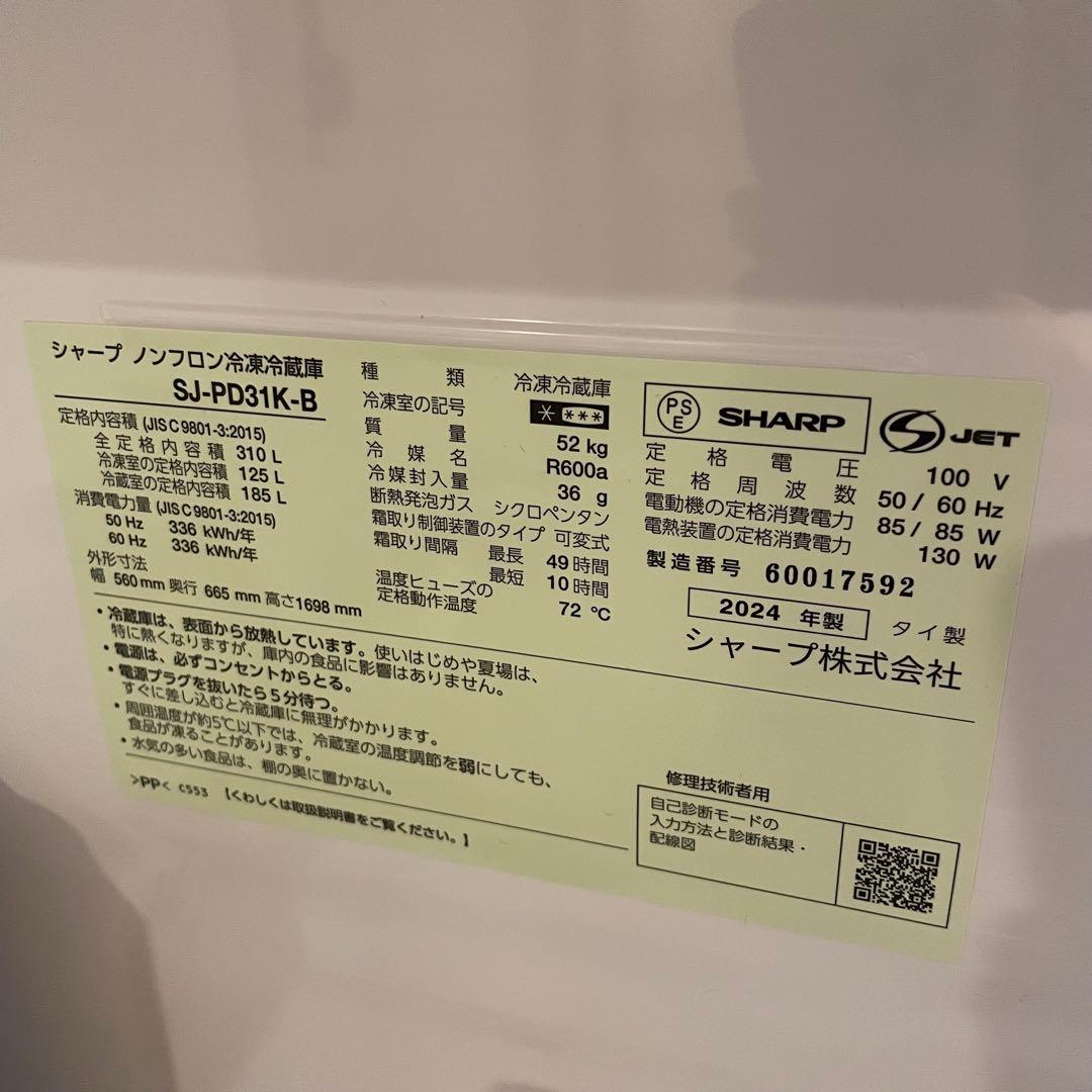 SHARP冷蔵庫（2024年製） 310L SJ-PD31K-B