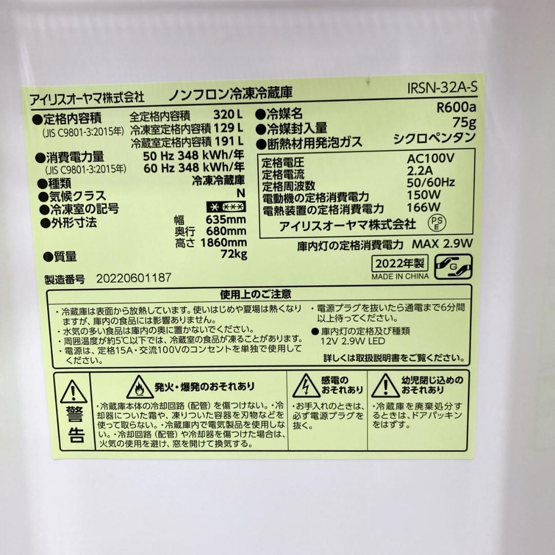 MKT10042 アイリスオーヤマ 320L 冷蔵庫 大型 小型 一人暮らし