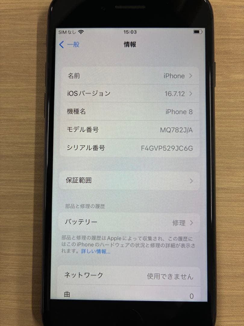 iPhone8 64GB 黒 docomo
