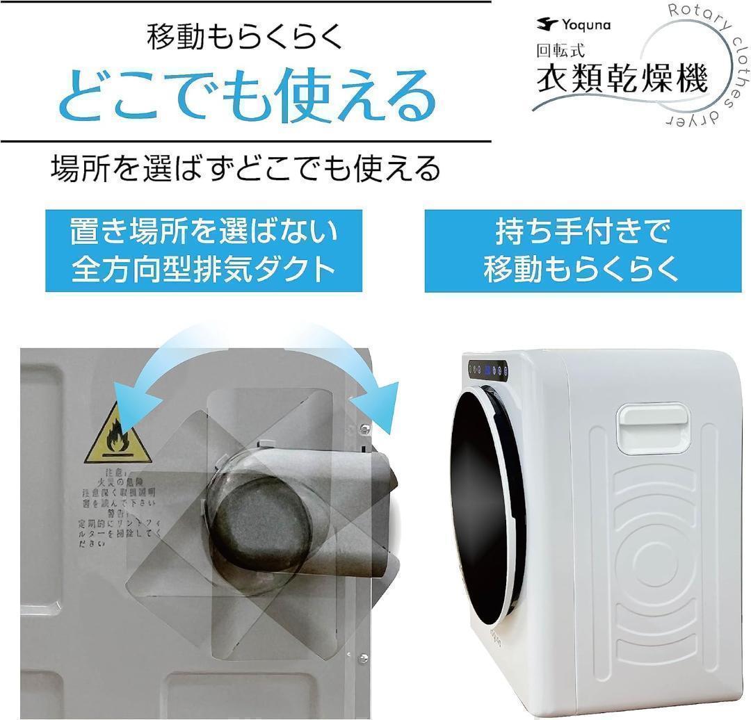 Yoquna 乾燥機 3kg UV照射 除菌機能 小型 洋服 布団　白　Y19