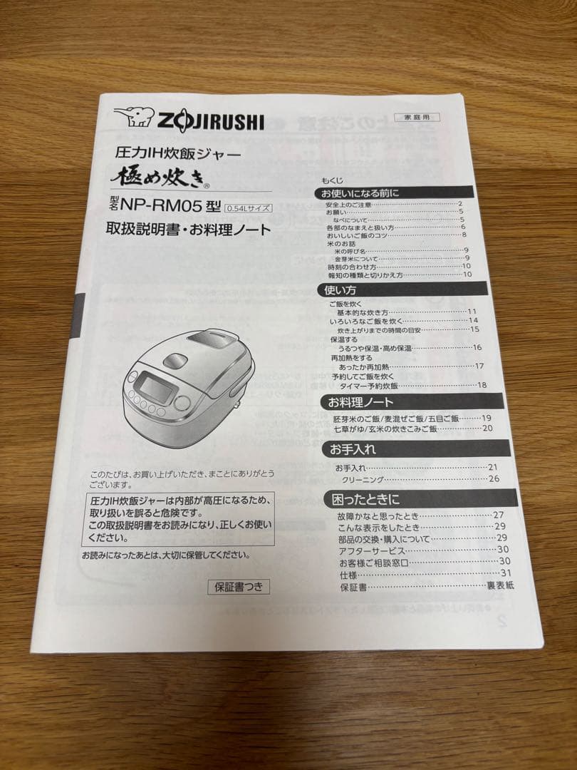 象印 圧力IH炊飯器 NP-RM05 ホワイト