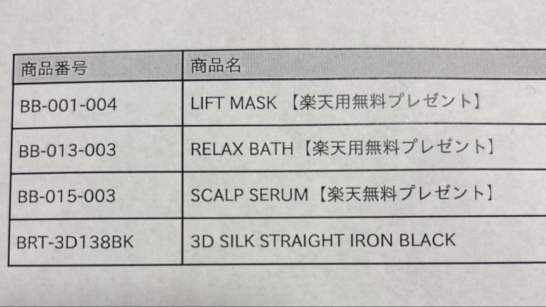 【新品・未開封】Brighte 3D ストレートヘアアイロン