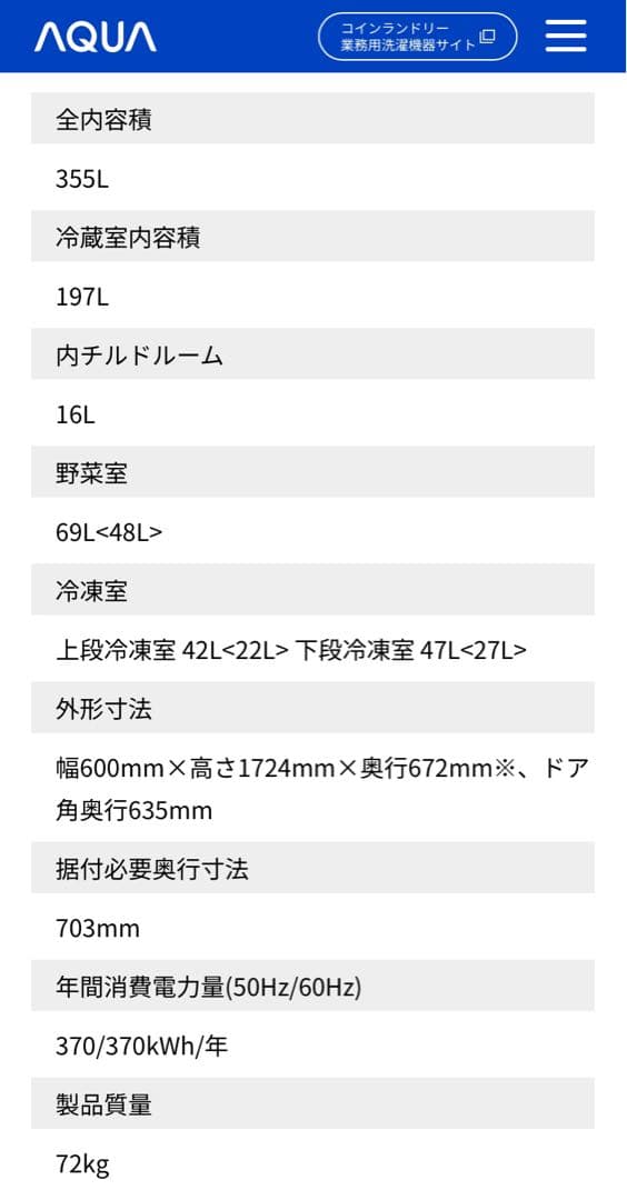 引取歓迎AQUA★4ドア 冷凍 冷蔵庫　AQR-361B 355L★右開き