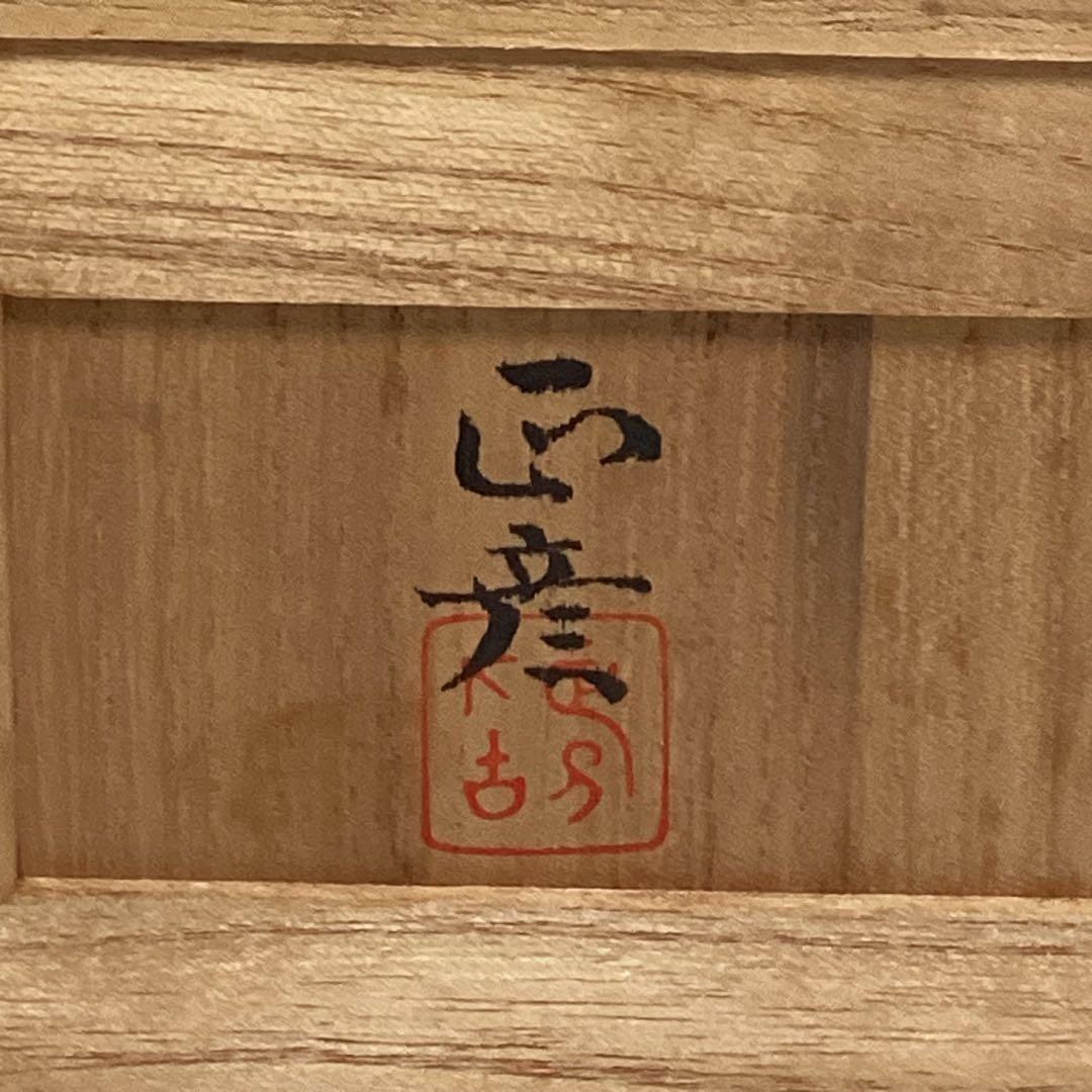 ☆人間国宝 ☆ 彫刻家 ☆ 香取正彦 ☆ 鋳銅　「羊」 置物　共箱　978g