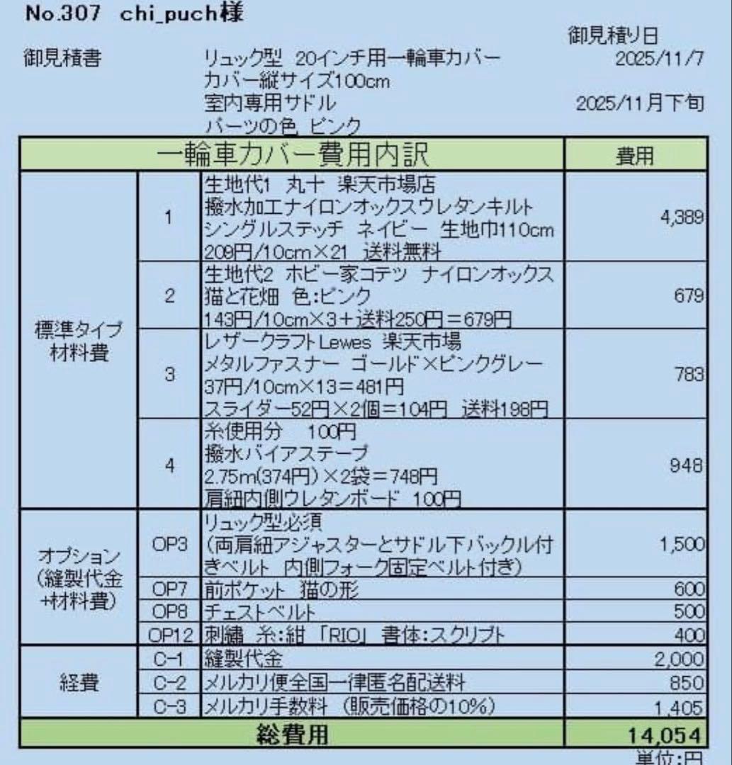 chi_puch　一輪車カバーNo.307