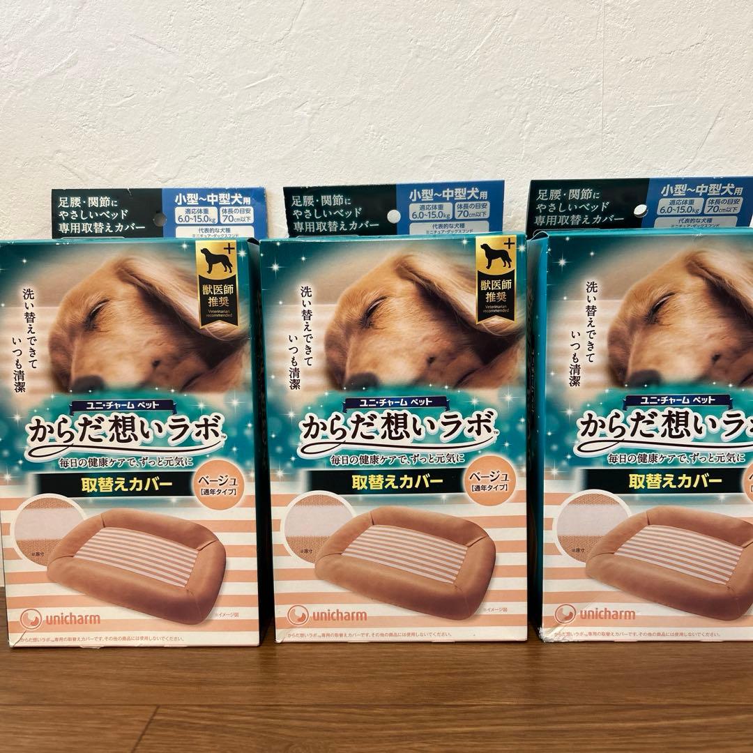 ラテ　ユニ・チャーム ペット からだ想いラボ ベッド　介護　老犬