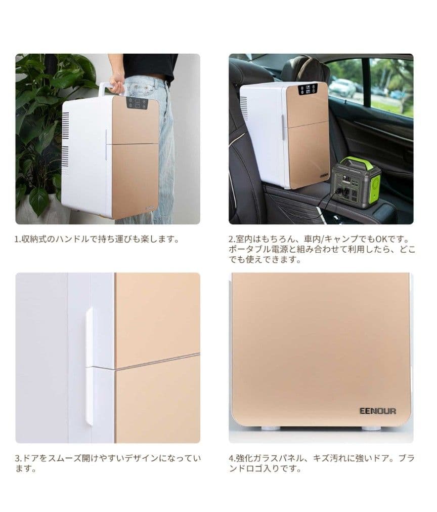 EENOUR 20L 冷温庫　ミニ冷蔵庫