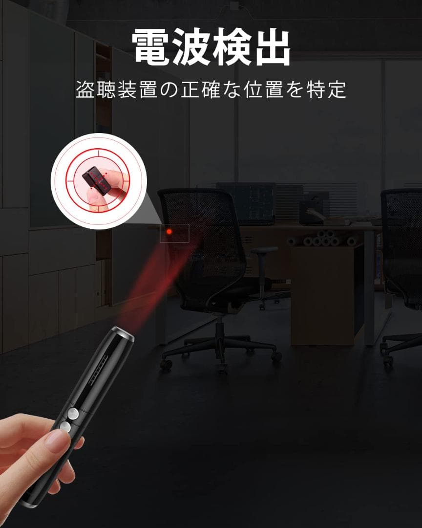 盗聴器発見機 プライバシー保護 5段階感度調整