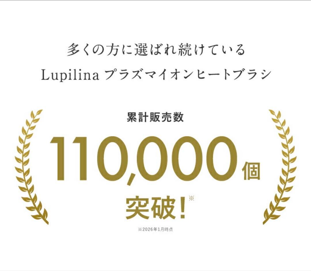 【新品/未使用】Lupilina(R) ヒートブラシ ヘアアイロン ミニブラック