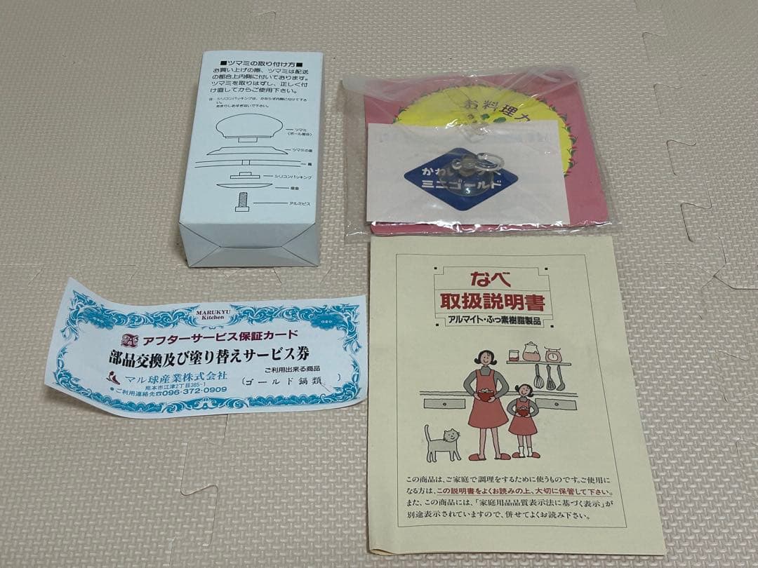 マル球産業　かわいいナベミニゴールド　深ナベ・浅ナベ・フライパンセット