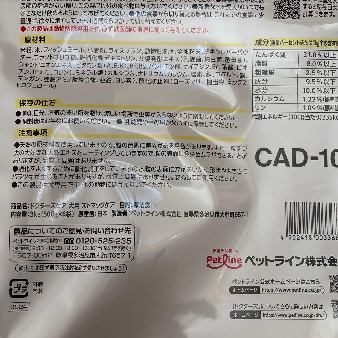 Dr's Care ストマックケア 犬用3kg ×2袋セット消化器疾患に対応