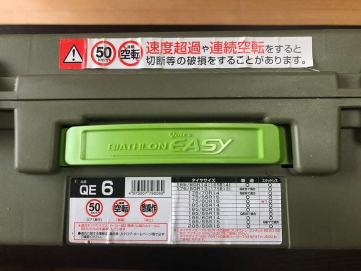 カーメイト CARMATE バイアスロンクイックイージー QE6