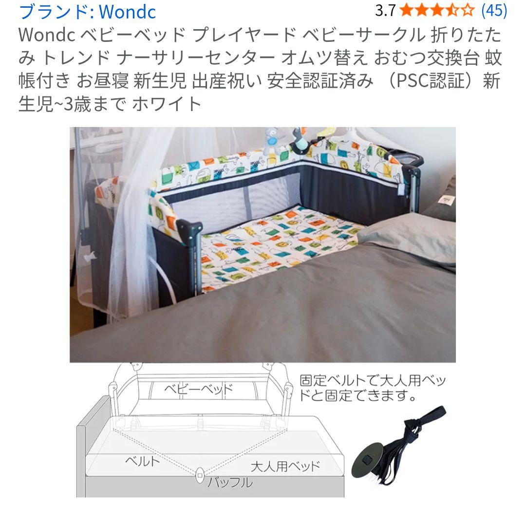 【ほぼ新品】Wondc ベビーベッド プレイヤード ベビーサークル 折りたたみ