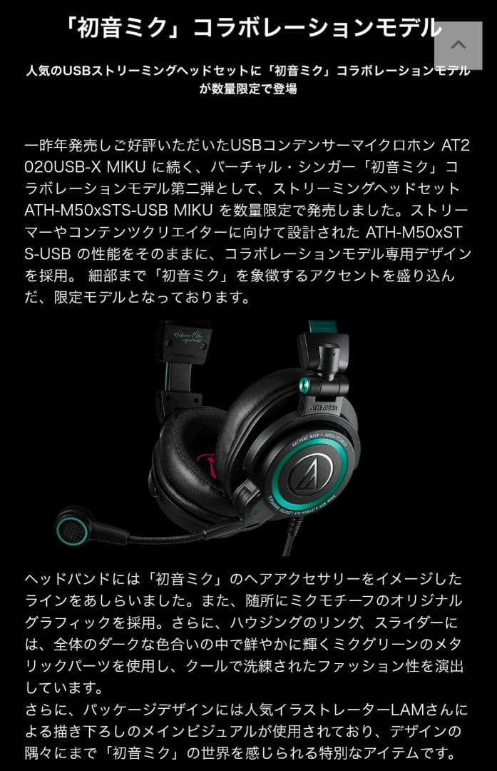 【新品未開封】ストリーミングヘッドセットATH-M50xSTS-USB MIKU