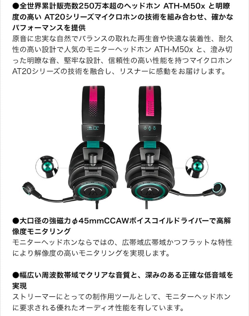 【新品未開封】ストリーミングヘッドセットATH-M50xSTS-USB MIKU