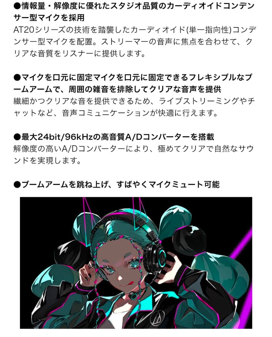 【新品未開封】ストリーミングヘッドセットATH-M50xSTS-USB MIKU