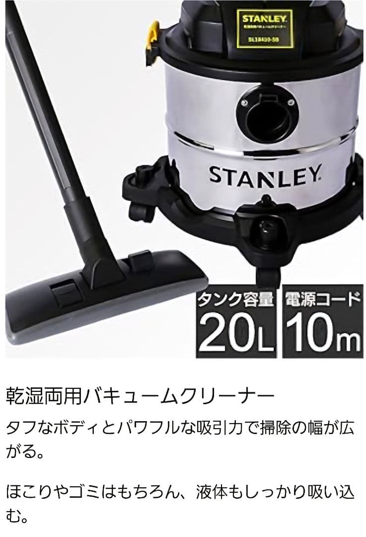 STANLEY 乾湿両用 バキュームクリーナー 20L SL18410-5B