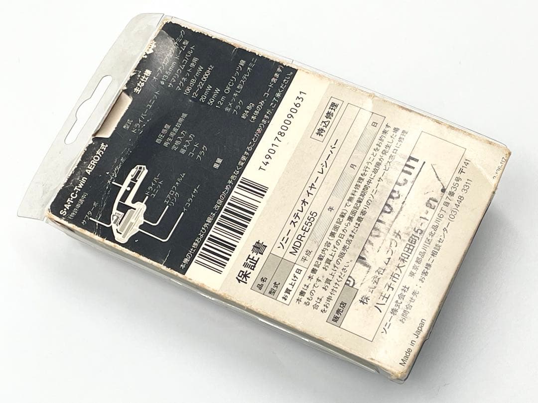 SONY MDR-E555 TWIN TURBO N・U・D・E イヤホン