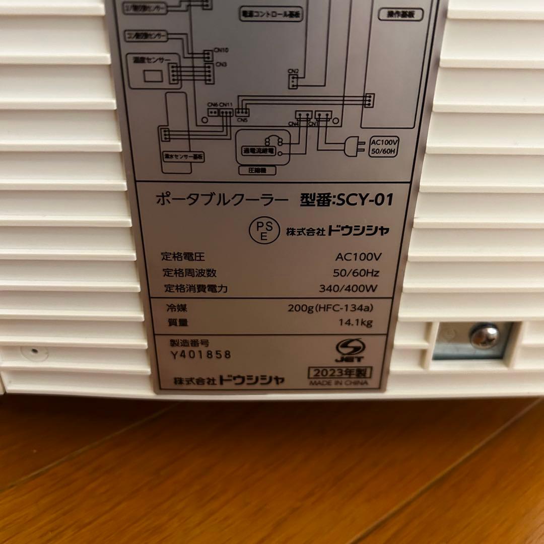 SCY-01 ドウシシャ ポータブルクーラー　スポットクーラー　値下げ価格