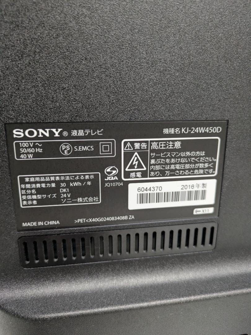 液晶テレビ 24インチ SONY BRAVIA 2016年製KJ-24W450D